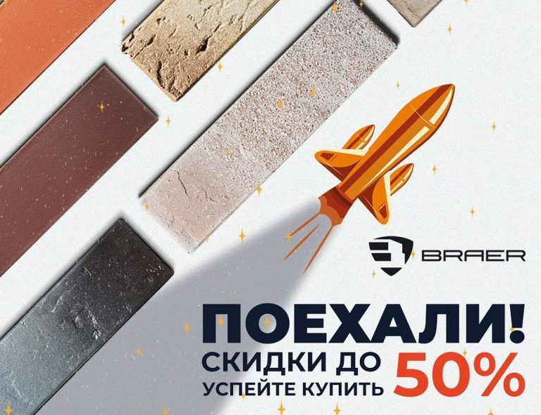 Скидки 50%