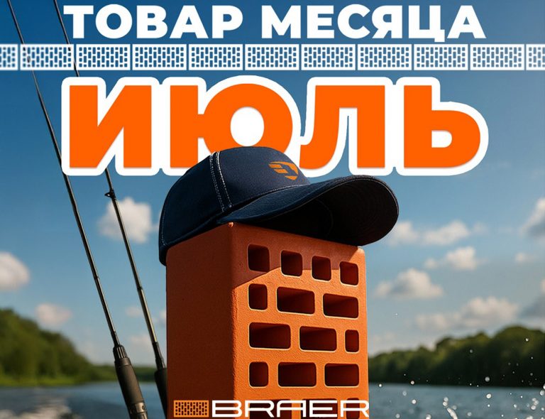 Товар месяца июнь
