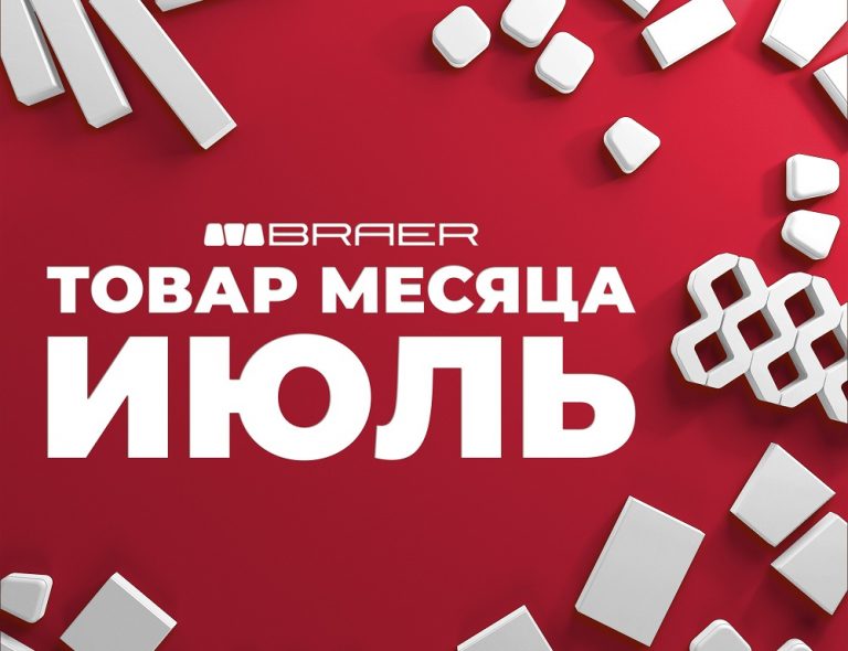Товар Июнь 2