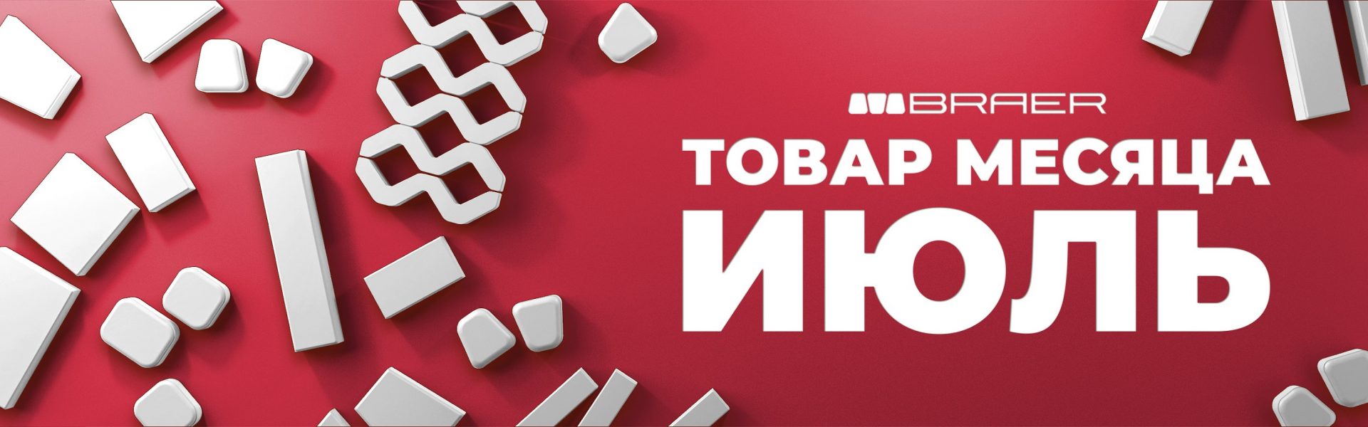 Товар Июнь 2