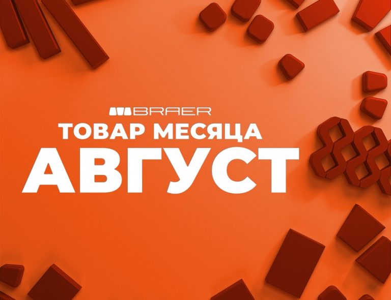 Товар август