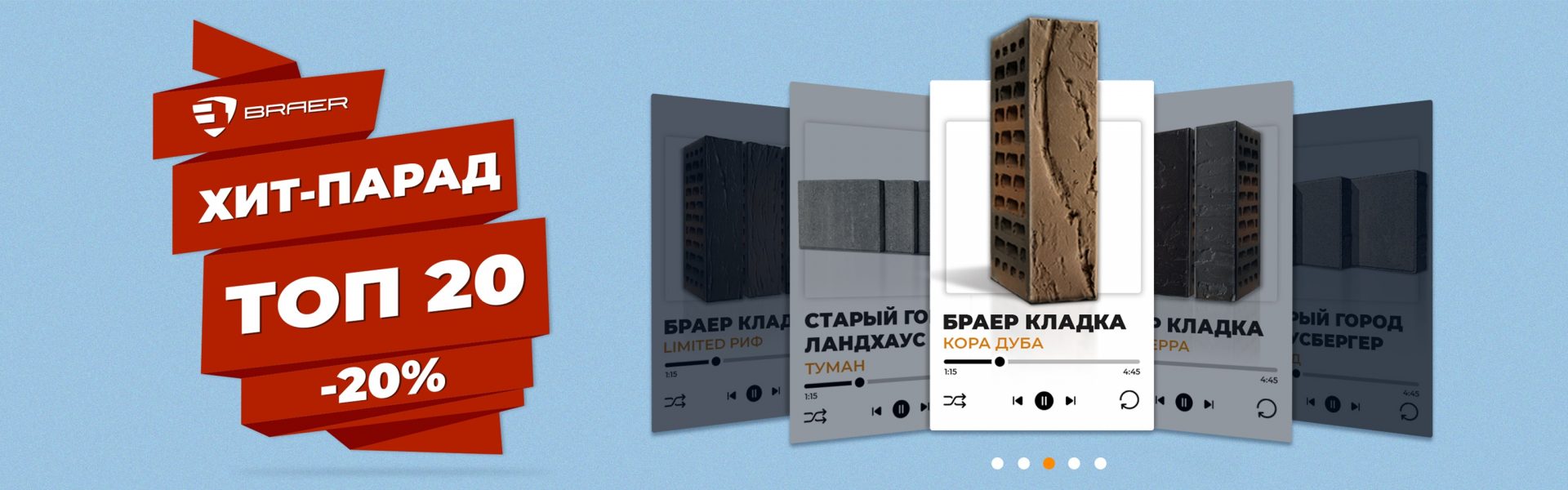 Хит-парад ТОП-20